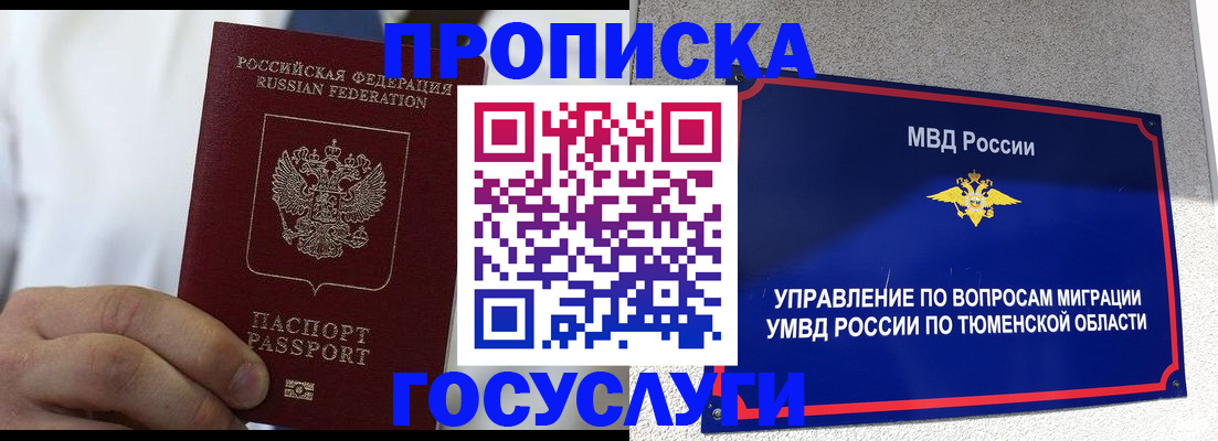 временная регистрация госуслуги в Первоуральске