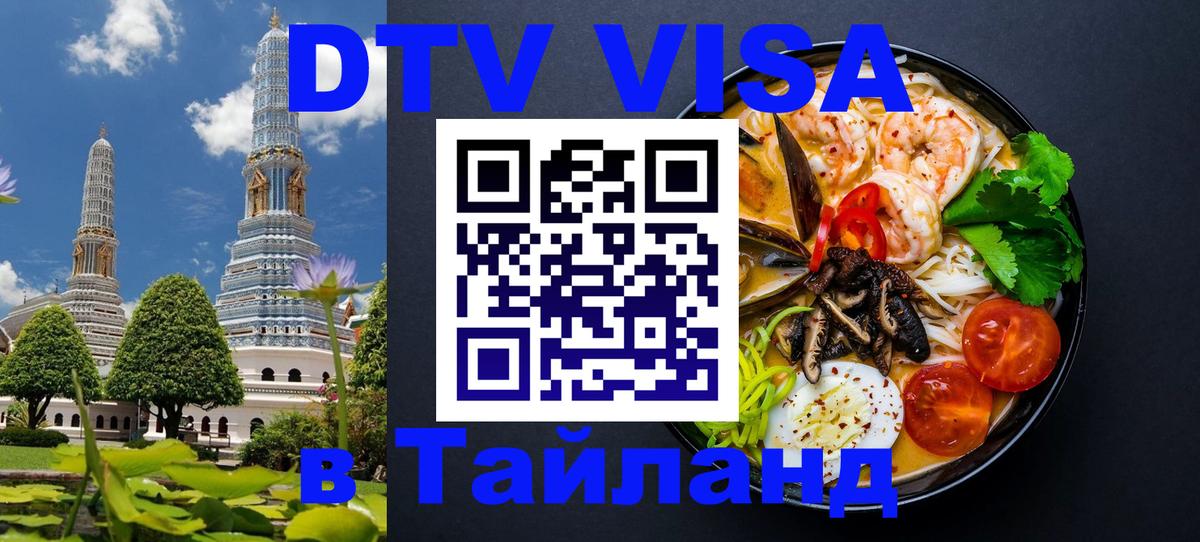 Цены на DTV визу в Таиланд — пакеты услуг, достаточно даже паспорта - 