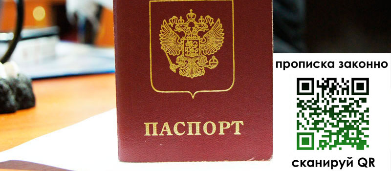 прописка в Первоуральске прописка в Первоуральске
